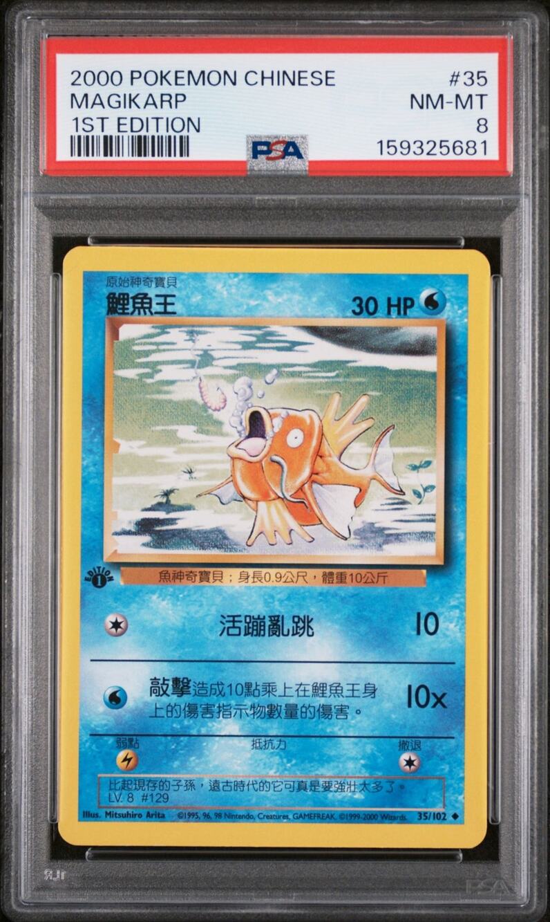 PSA 9 MINT Magikarp 1st Edition 35/102 Pokémon 2000 Chinese Base Set Graded Card